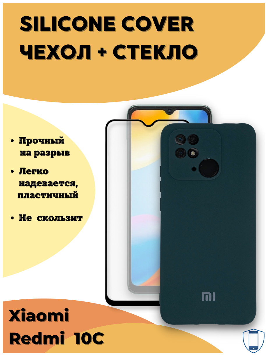 Комплект 2 в 1: Чехол №22 Silicone Cover + защитное стекло для Xiaomi Redmi 10C / Ксиоми Редми 10С / Сяоми редми 10Ц бампер с защитой камеры