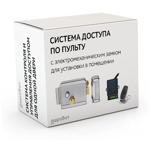 Комплект 7 - СКУД электрозамок невидимка с дистанционным доступом по радиопульту с электромеханическим накладным замком для установки в помещении