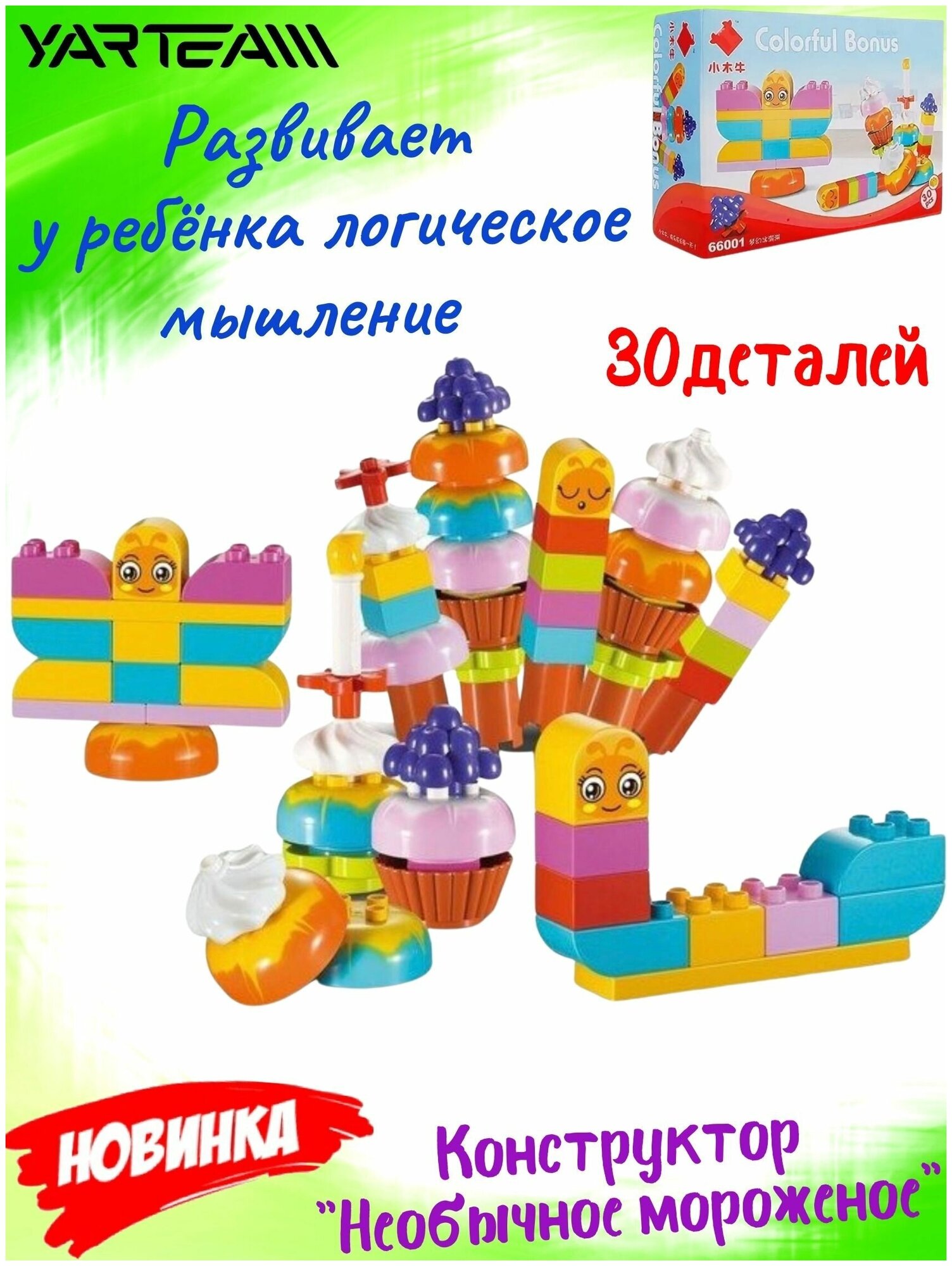 Конструктор для мальчиков и девочек, 30 деталей, Необычное мороженое, 28920 см, YarTeam