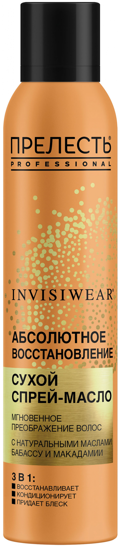 Прелесть Professional Invisiwear - Dry Oil Mist - Miracle Care & Shine Сухое масло для питания и блеска волос 3 в1 200 мл. (спрей)