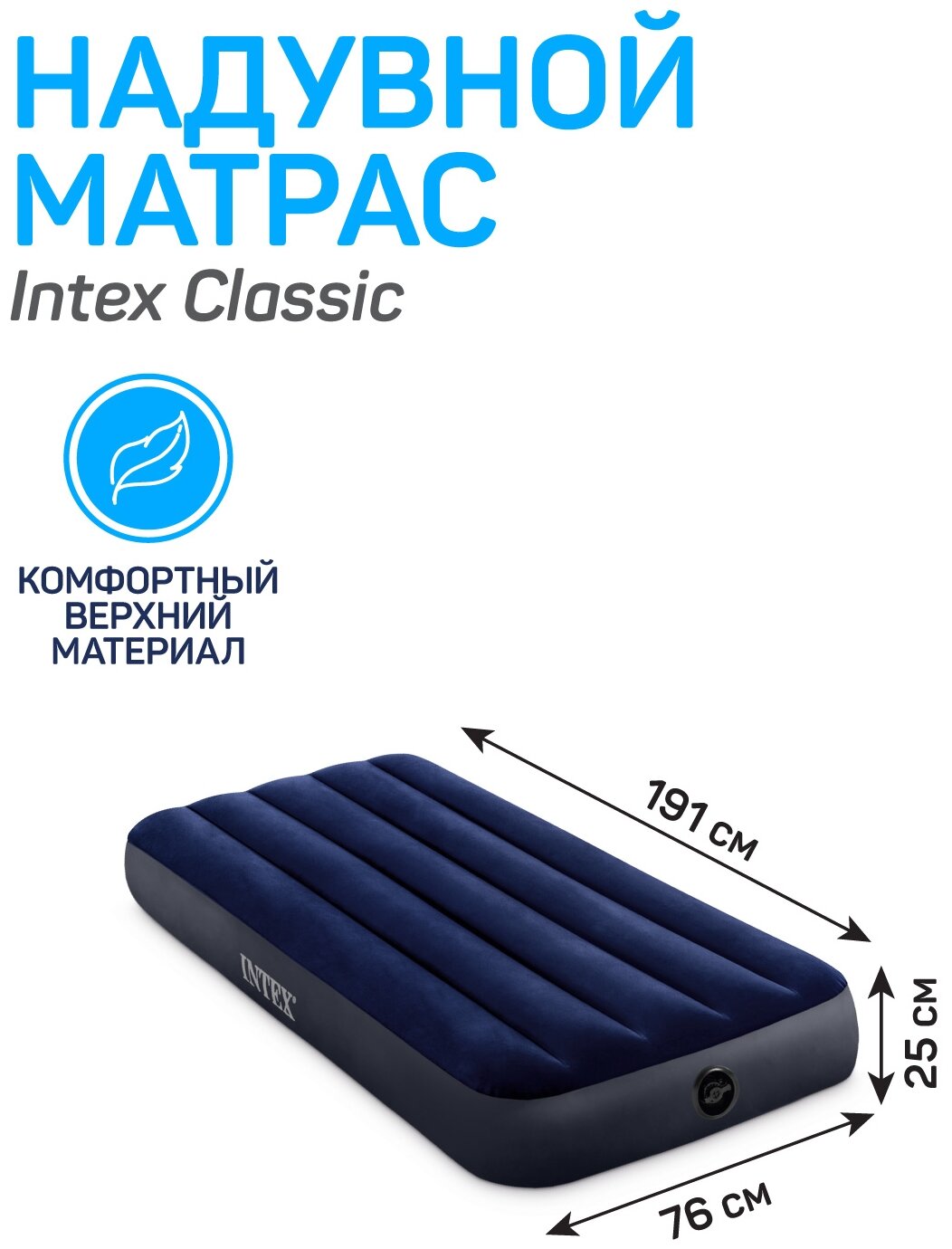 Матрас надувной 76х191x25см, Classic Downy Airbed, Intex 64756 - фотография № 4