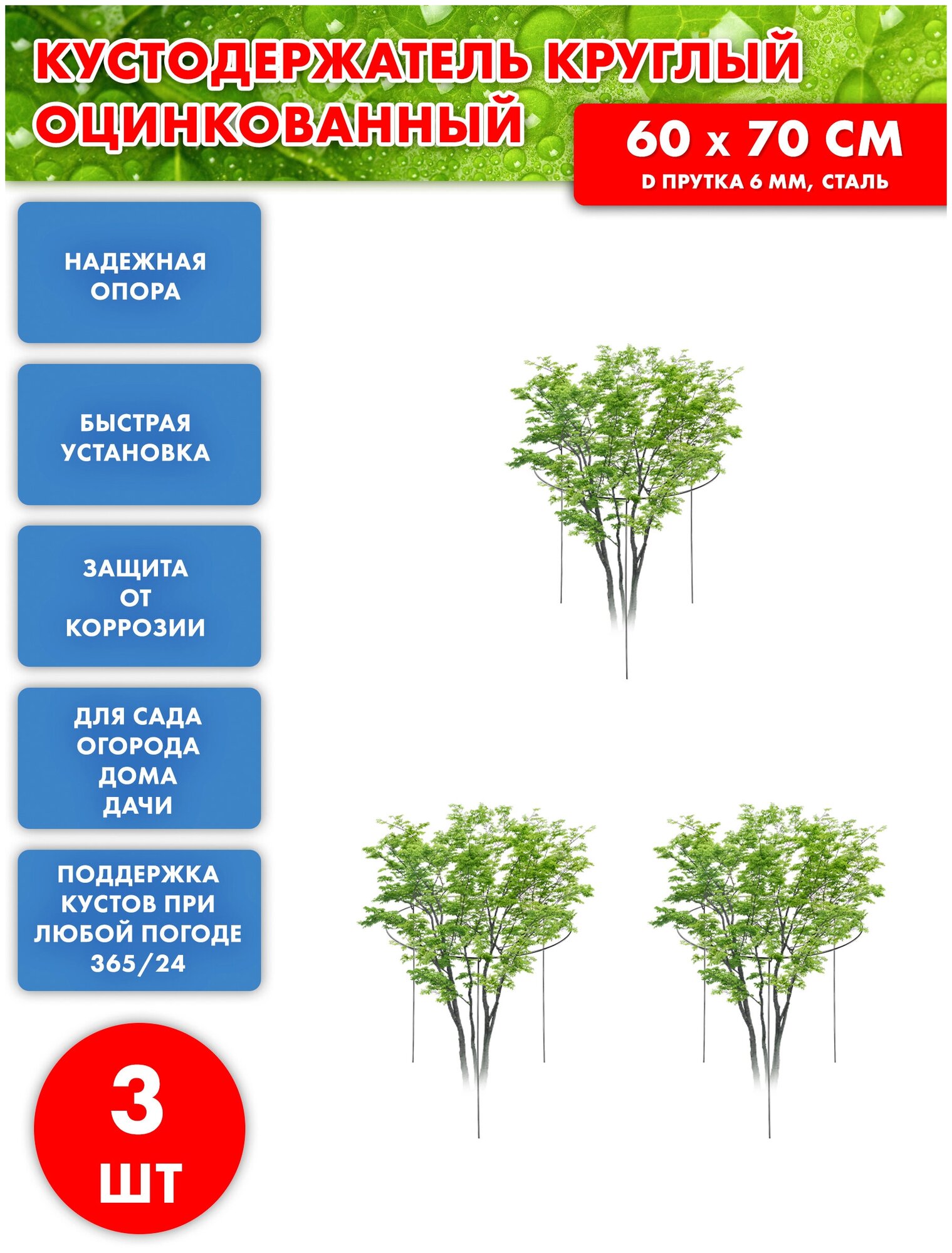 Кустодержатель стальной оцинкованный, круглый (600*700 мм) МастерПласт. (Комплект 3 шт) - фотография № 1