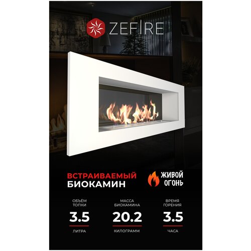 Биокамин встроенный ZeFire Elliot 1200 со стемалитом для дома и квартиры