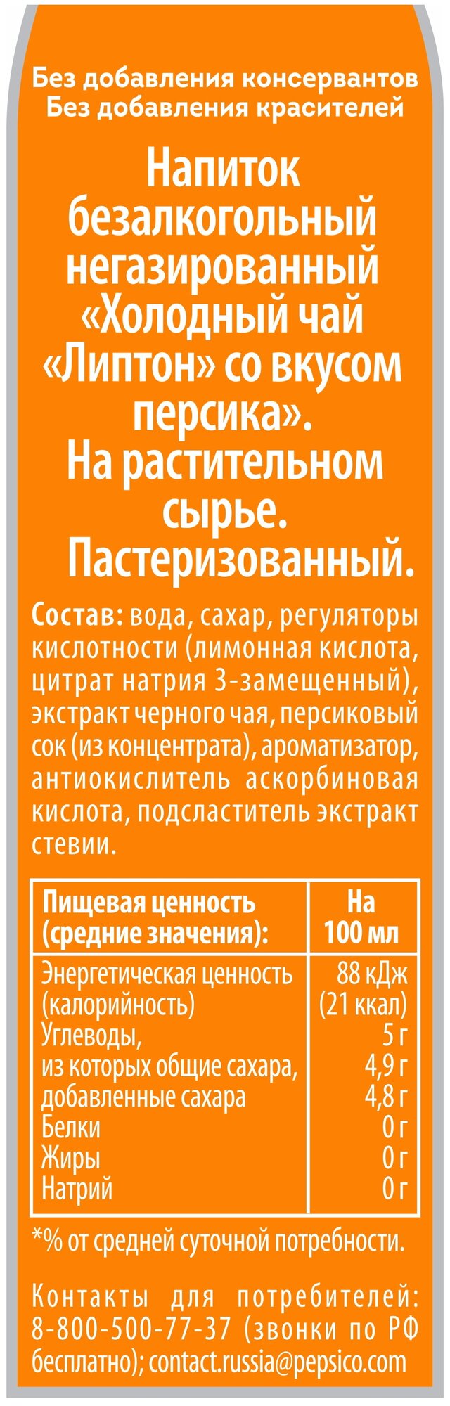 Чай Lipton Персик, банка, 0.25 л, 12 шт. - фотография № 4