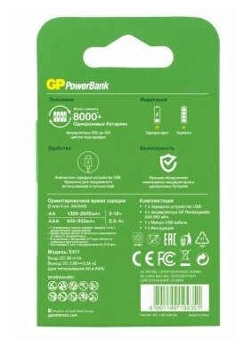 Аккумулятор + зарядное устройство GP PowerBank GP E41165AAAHC-2CRB4, в комплекте 4шт. - фото №2