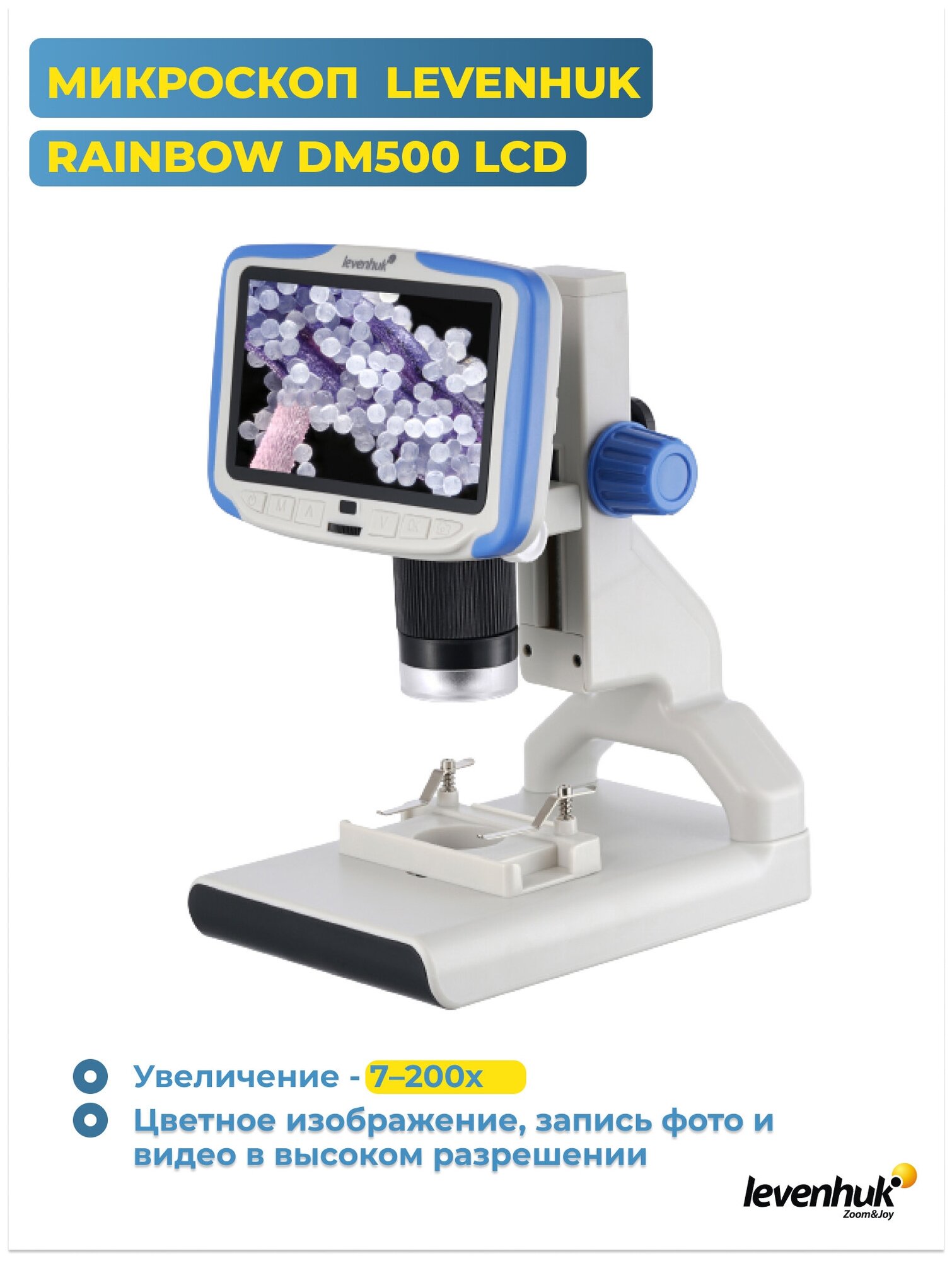 Микроскоп цифровой Levenhuk Rainbow DM500 LCD