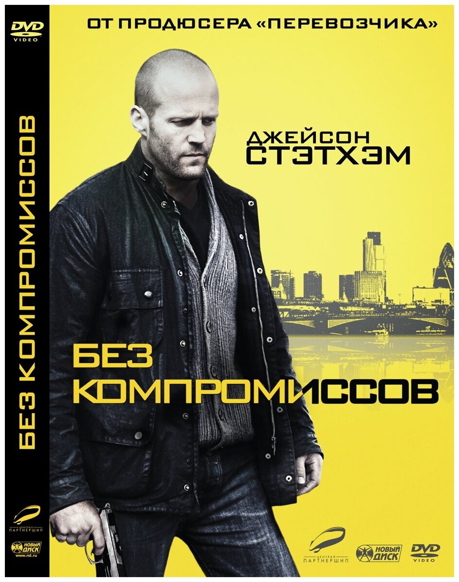 Без компромиссов DVD-video (DVD-box)