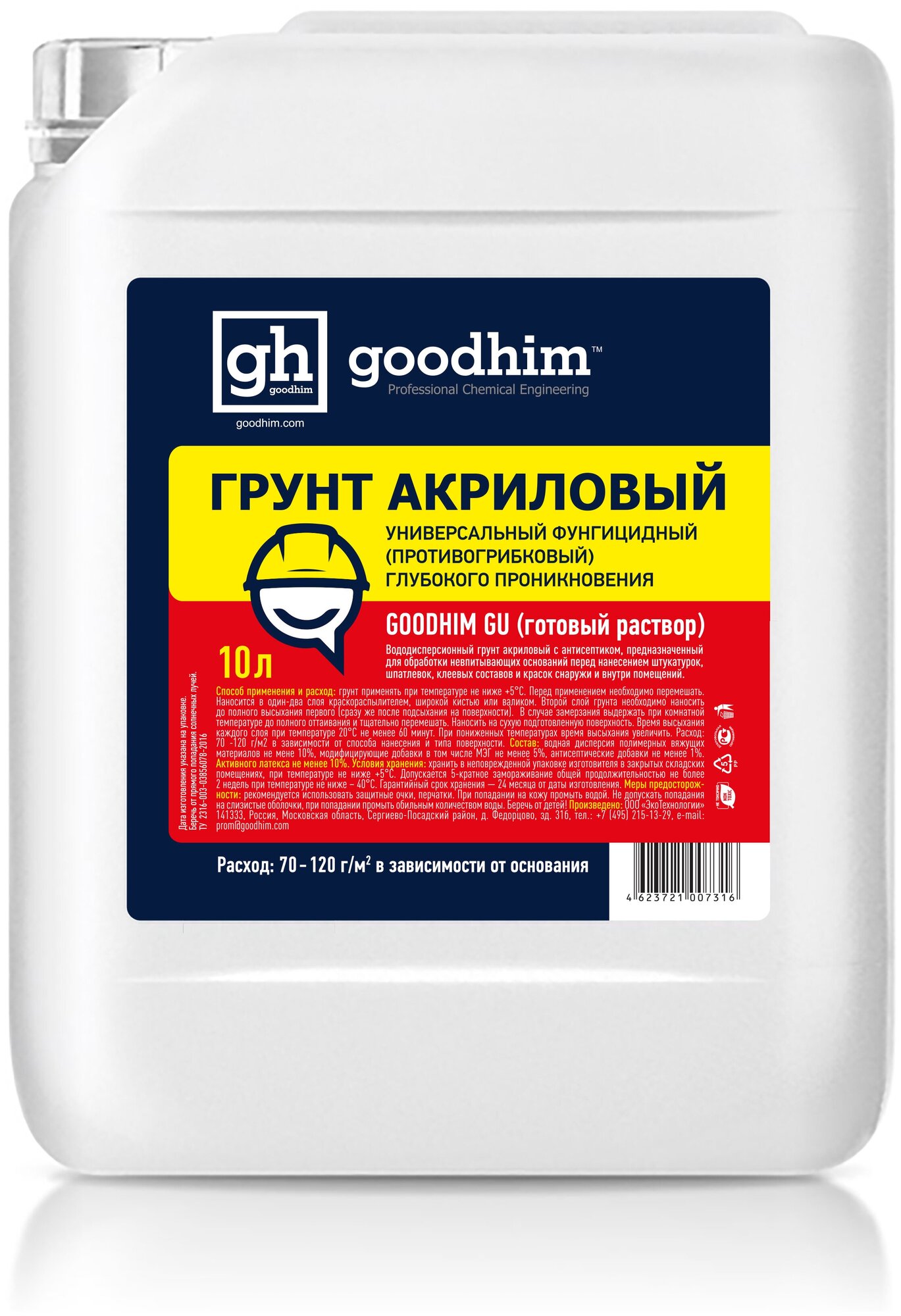 Грунтовка для стен универсальная с антисептиком, GOODHIM GU, 10 л, 73161