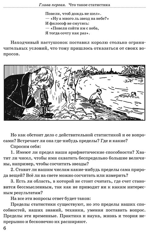 Занимательная статистика (Святловский Евгений Евгеньевич) - фото №7