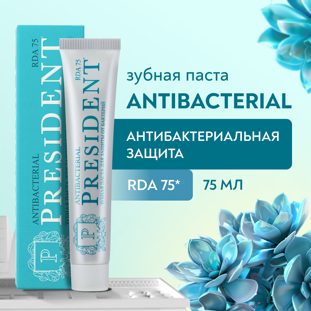 Зубная паста PRESIDENT "Antibacterial", для защиты от бактерий, 75 мл