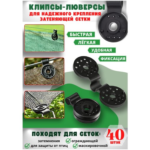 клипса agrosmart люверс для крепления сетки50 шт Клипса люверс для фасадной сетки 40 шт