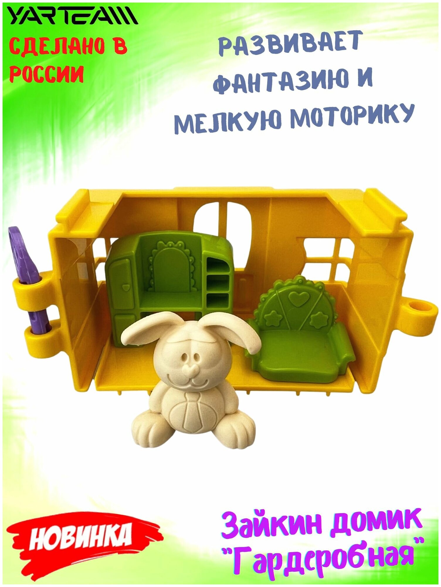 Игрушка детская, Зайкин домик, с фигуркой зайчика, Игровой набор, Гардеробная, игрушки для девочек, желтый, 5 предметов