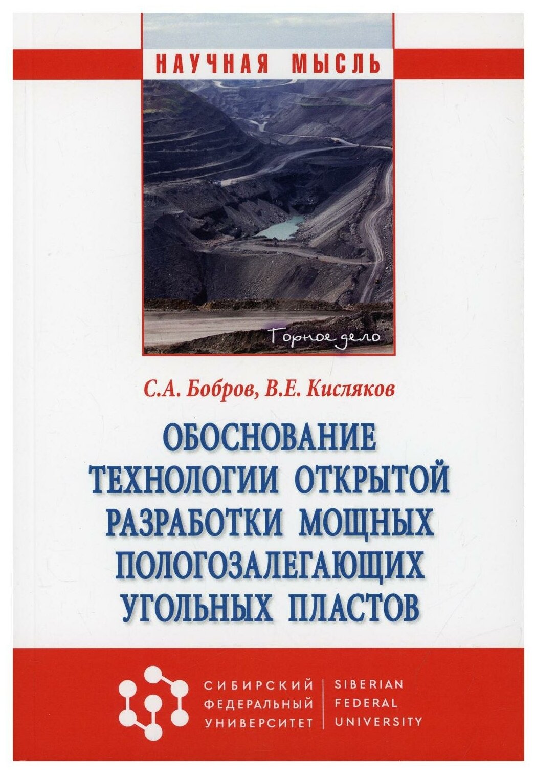 Обоснование технологии открытой разработки мощных пологозалегающих угольных пластов - фото №1