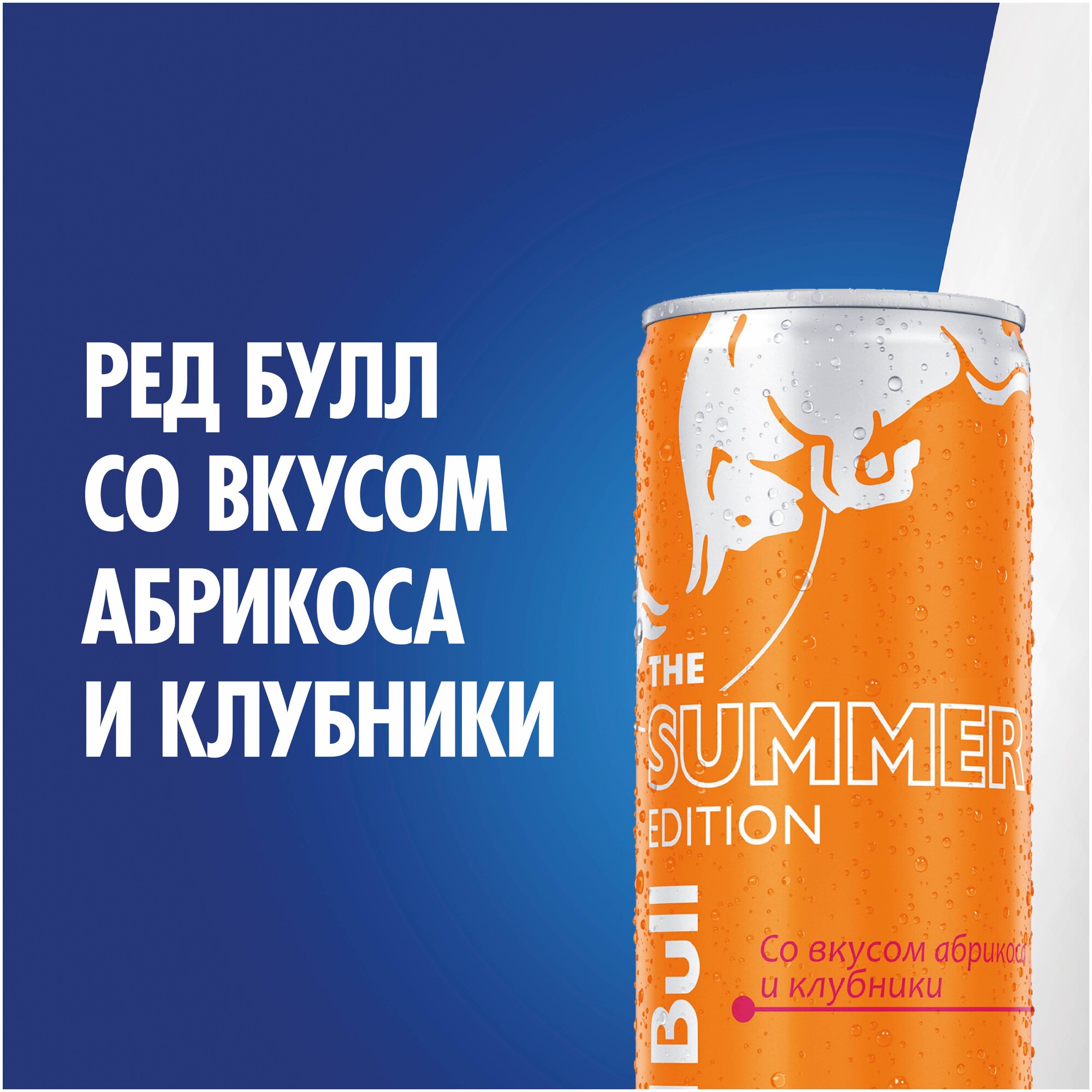 Энергетический напиток Red Bull абрикос с клубникой, 0.25 л, 12 шт. - фотография № 3