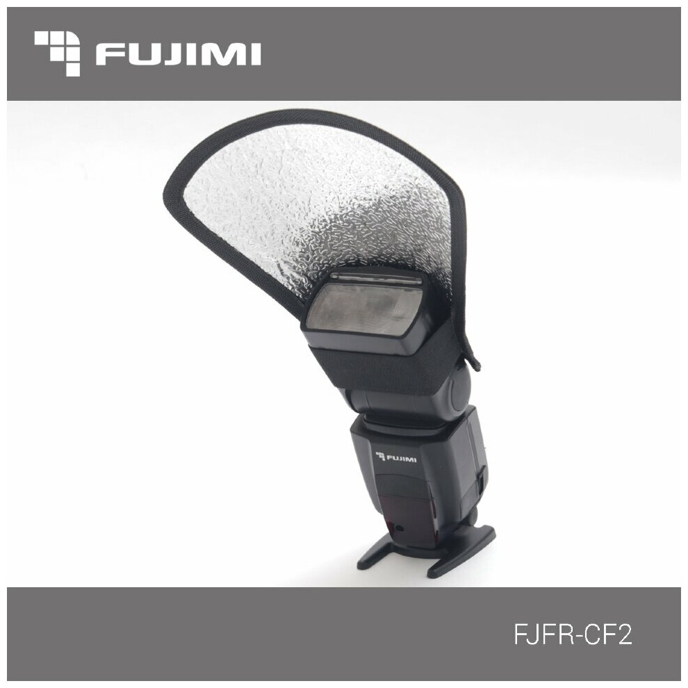Рефлектор накамерных вспышек Fujimi FJFR-CF2 1494