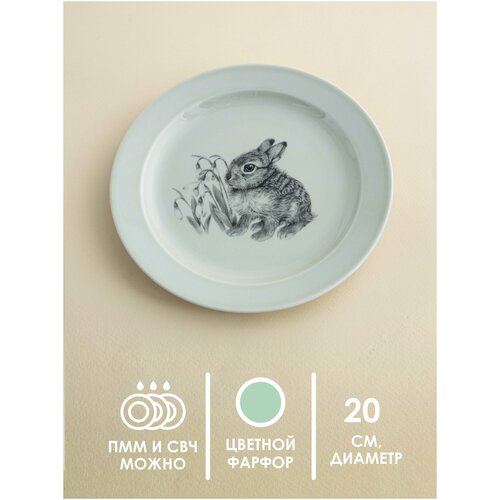 Тарелка 20 см 