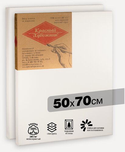 Изображение товара Набор холстов на подрамнике, 2 ШТ, 100% хлопок, 280гр/м2 50х70