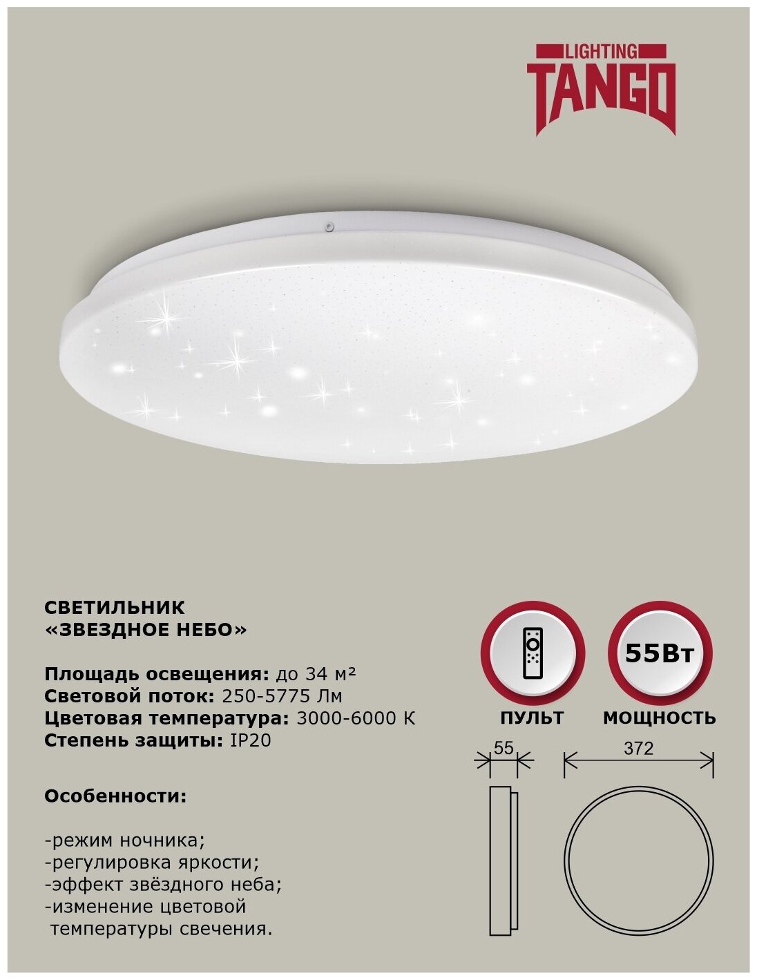 Cветильник LED настенно-потолочный TANGO "БРИЗ" 55 Вт НББД-RC-Р-1 - фото №6