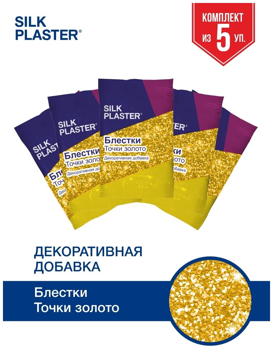 Блестки Silk Plaster, Золотые Точки 5шт