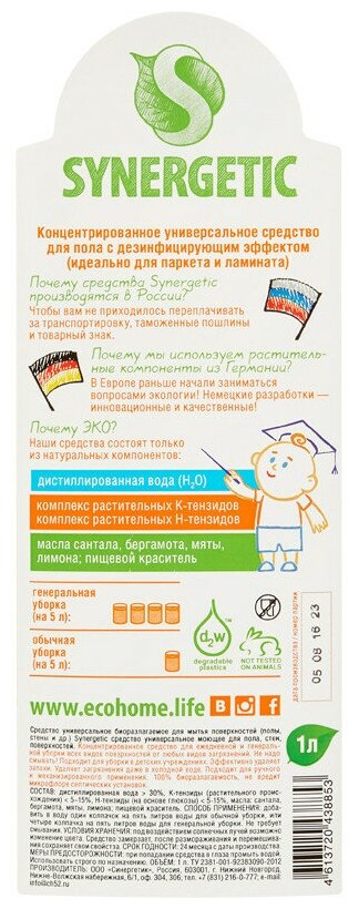 Универсальное моющее средство для пола Synergetic