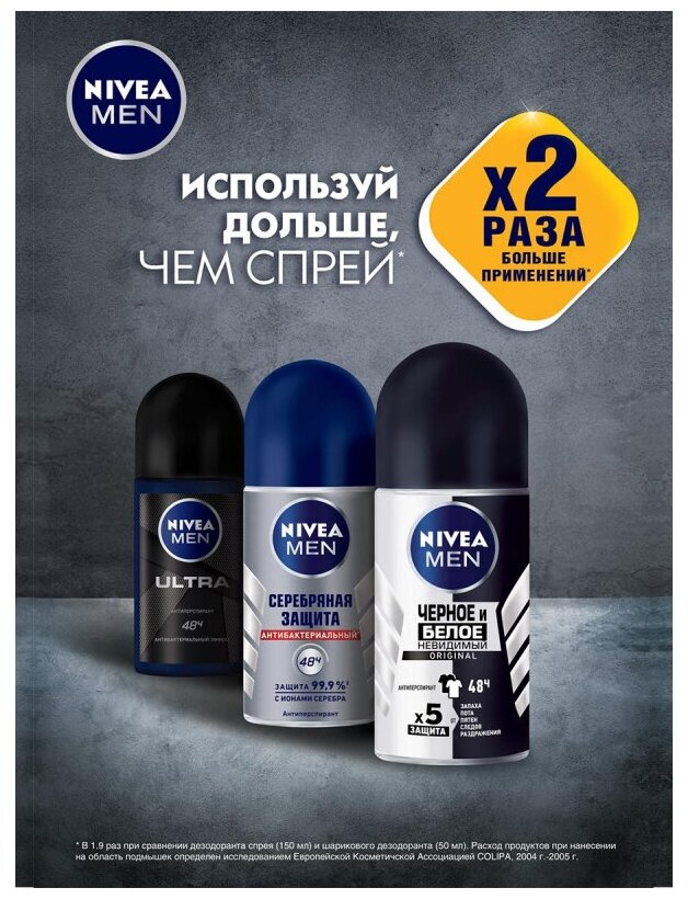 Дезодорант-ролик Nivea Для мужчин Серебряная защита, 50 мл - фото №17