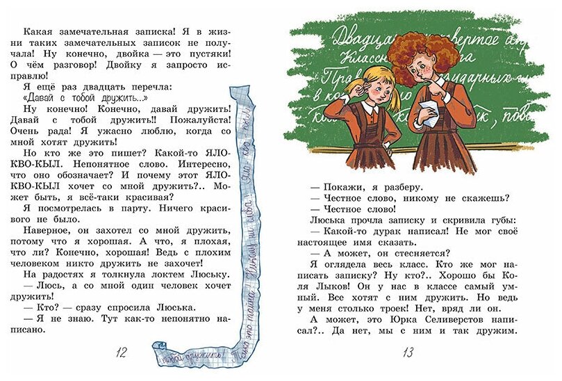 Книга ШИ Селиверстов не парень, а золото! - фото №3