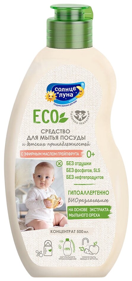 Средство для мытья посуды Солнце и Луна ECO детское с маслом грейпфрута 500мл - фото №1