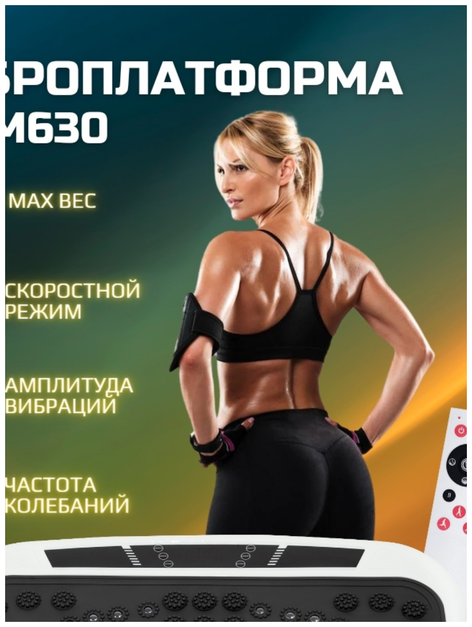 Виброплатформа VictoryFit - фото №5