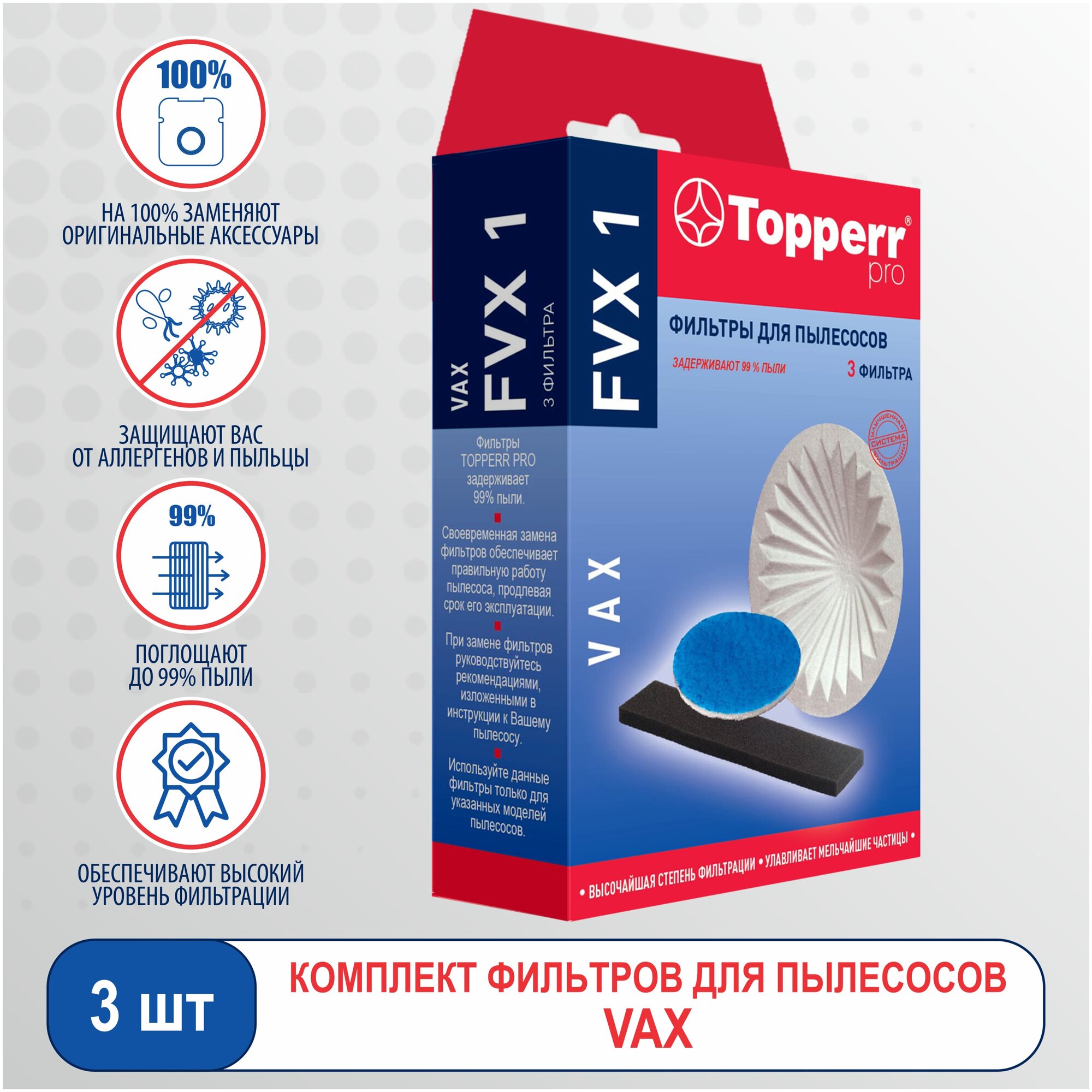 Набор фильтров Topperr FVX 1 - фото №1