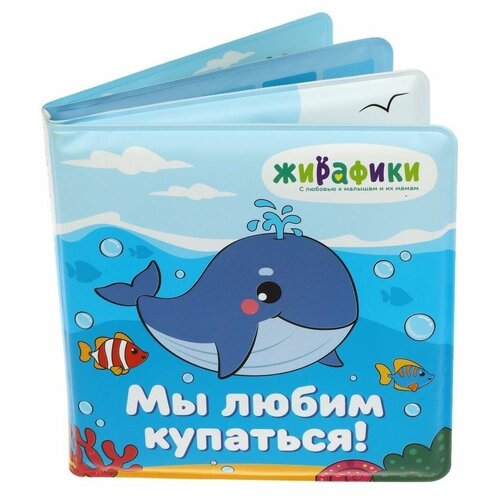 Игрушка-книжка для купания 