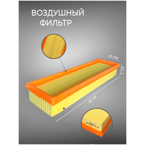 Воздушный фильтр НСФ 01-24 для Renault Logan I (1.4л 75 л. с.), II (1.6л 83,102,105 л. с.) 04, Sandero 08(LADA) Largus Ларгус (1.6л 84 л. с.) 12-