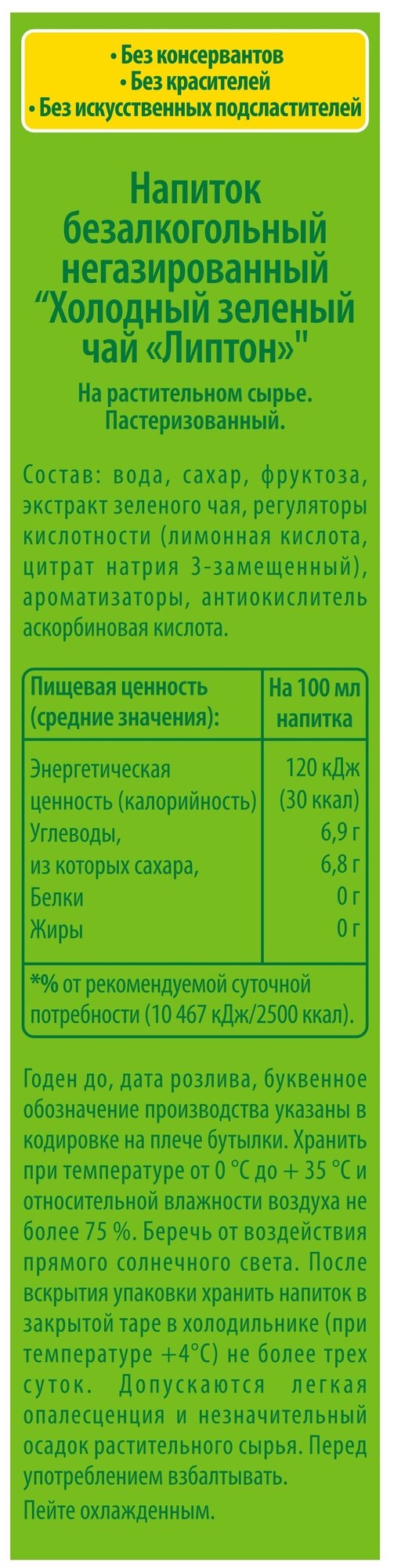 Чай Lipton Зеленый Чай 1,5 л (товар продается поштучно) - фотография № 5