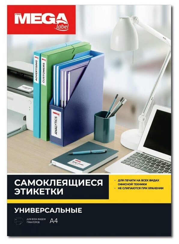 Этикетки самоклеящиеся Promega label 70х42,3 мм/21 шт. на лист. А4 (100 л.