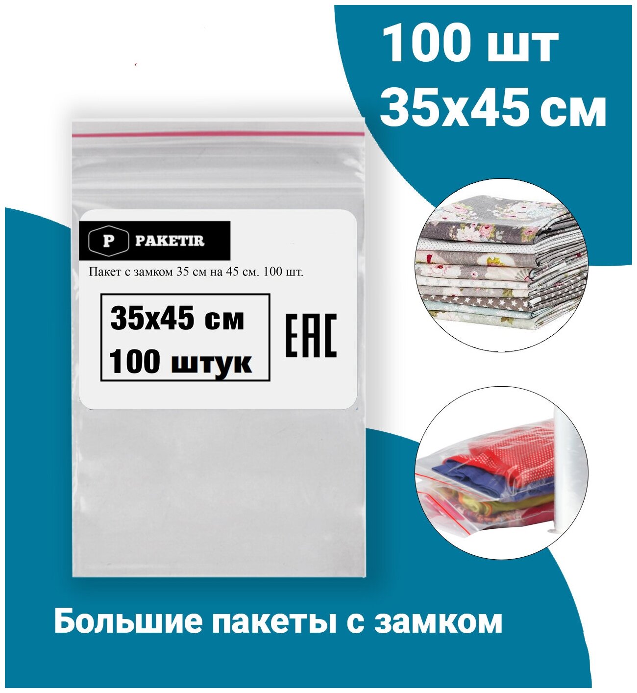 Пакеты Zip Lock 35х45 см 100шт с застежкой Зип Лок для упаковки хранения заморозки с замком зиплок гриппер 35 на 45