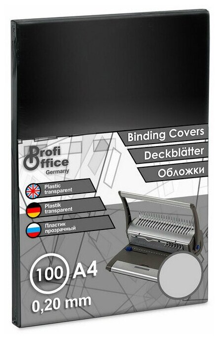 Обложки для переплета пластиковые ProfiOffice прозрачныеА4,200мкм, 100 штук в упаковке