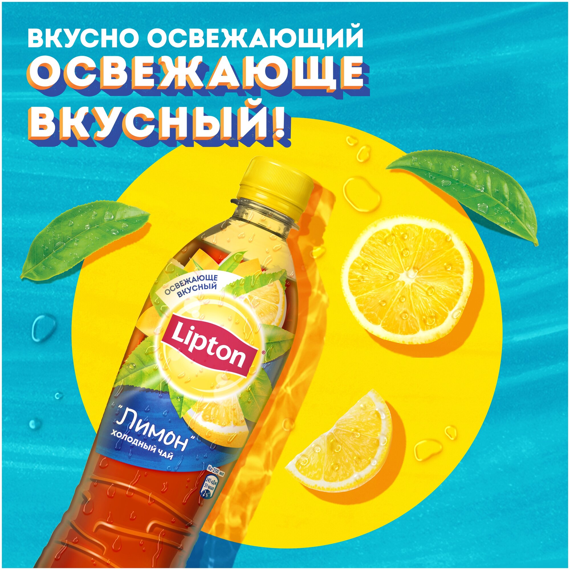 Lipton Ice Tea Лимон холодный чай 0,5 л - фотография № 6