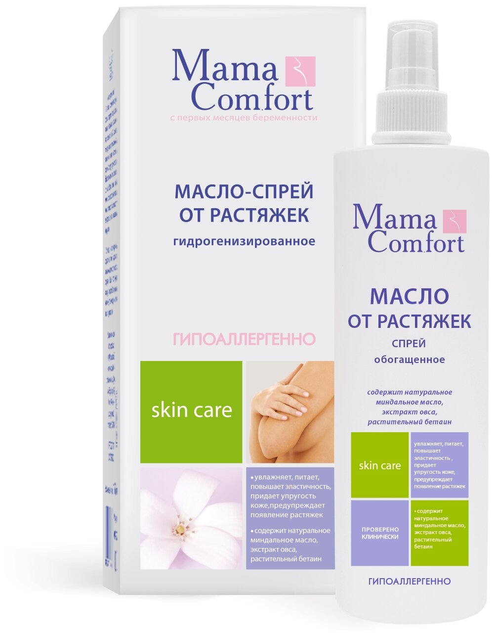 0515-1 Гидрогенизированное Легкое масло - спрей от растяжек "Mama Comfort" 250мл