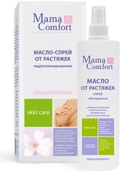 Mama Comfort Гидрогенизированное легкое масло-спрей от растяжек 250 мл