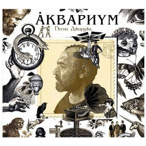Виниловая пластинка Аквариум. Песни Джорджа (LP)
