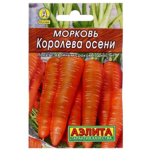 Семена Морковь Королева осени Лидер, 2 г ,