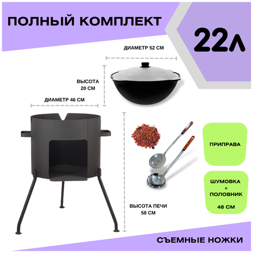 казан 10 литров узбекский и печь с дверцей и трубой шумовка и половник в подарок svargan Казан 22 литра Узбекский чугунный с печкой 22 литра и съемными ножками шумовка и половник в подарок Svargan