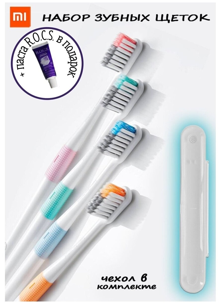 Набор зубных щеток DR.BEI Toothbrush 4-pack (4 colors) (MB0104010409)