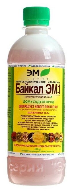 Микробиологическое удобрение "Байкал-ЭМ1", 0,5 л