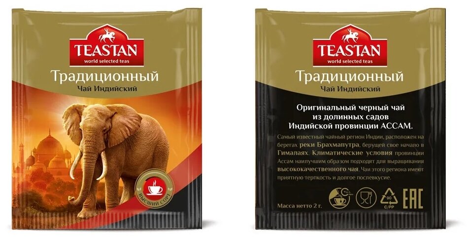Чай черный Teastan Традиционный в сашетах, 25 пак. - фотография № 4