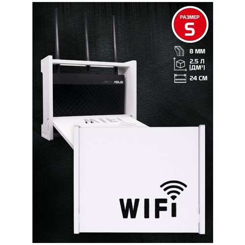 Полка ящик короб настенный для роутера WiFi TV приставки