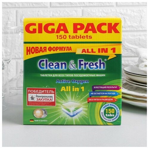 Таблетки для посудомоечных машин Clean &Fresh All in 1 (giga), 150 штук микс