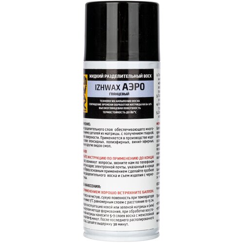 Жидкий разделительный воск IZHWAX аэро (глянцевый) аэрозоль (0,22кг.)