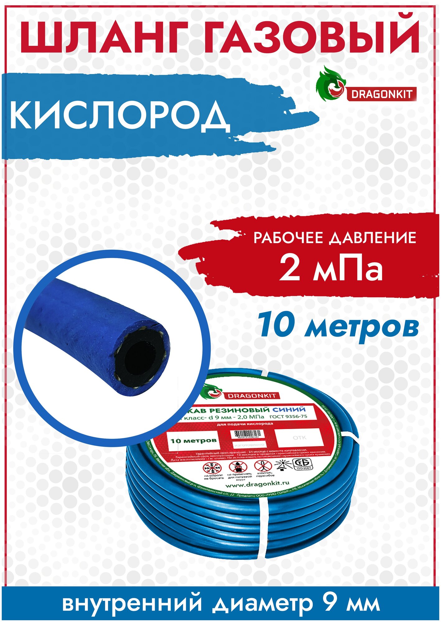 Шланг/Рукав газовый (подводка для газовых систем все газы) d-90 синий 3 класс (бухта 10 м) DRAGONKIT (производство Беларусь)