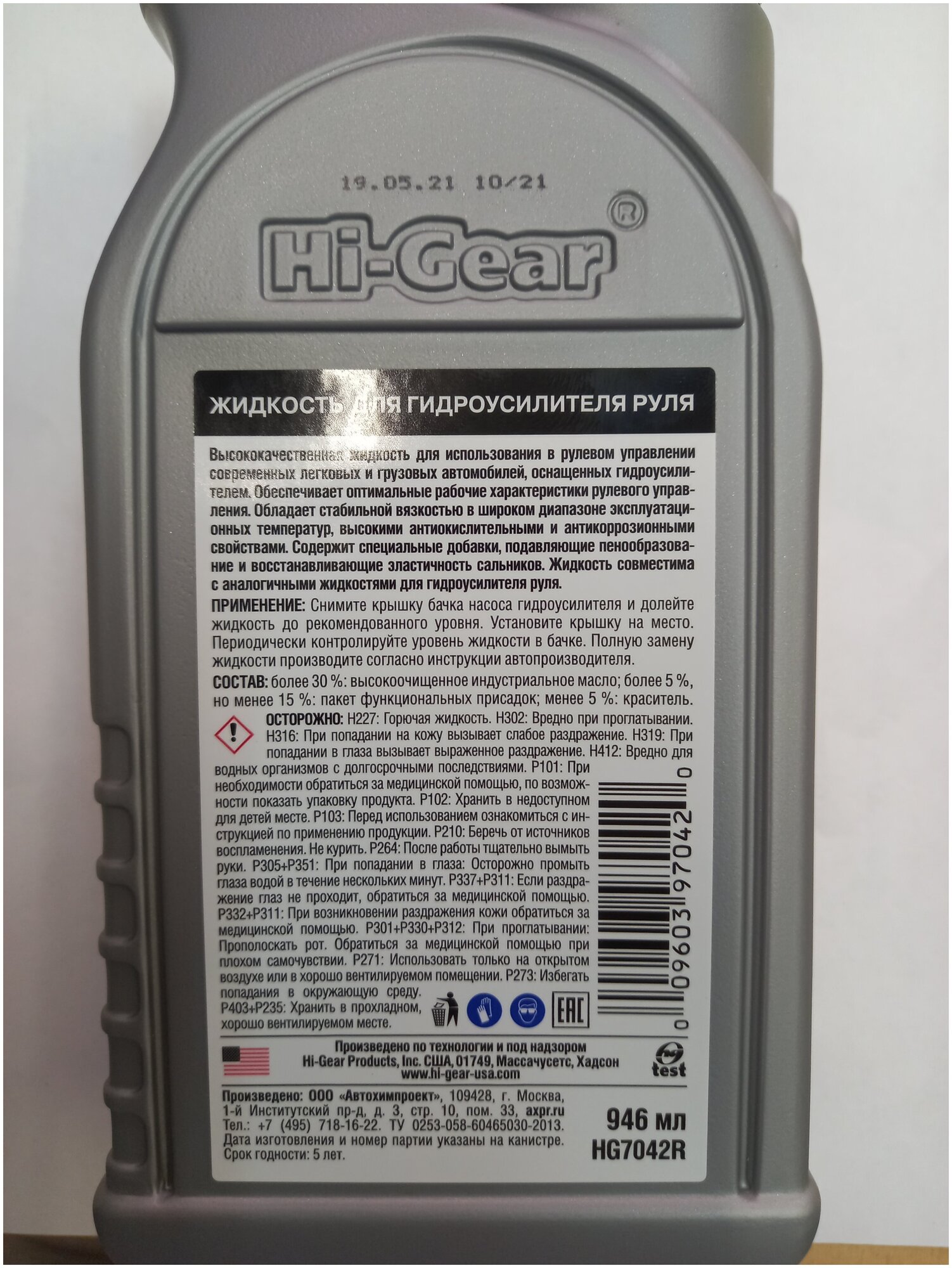 Жидкость для гидроусилителя универсальная HI-GEAR 946 мл HG7042R