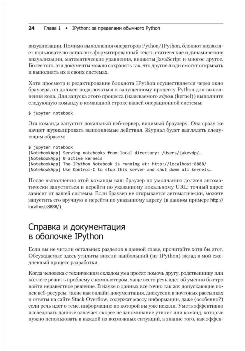 Python для сложных задач: наука о данных и машинное обучение - фото №13